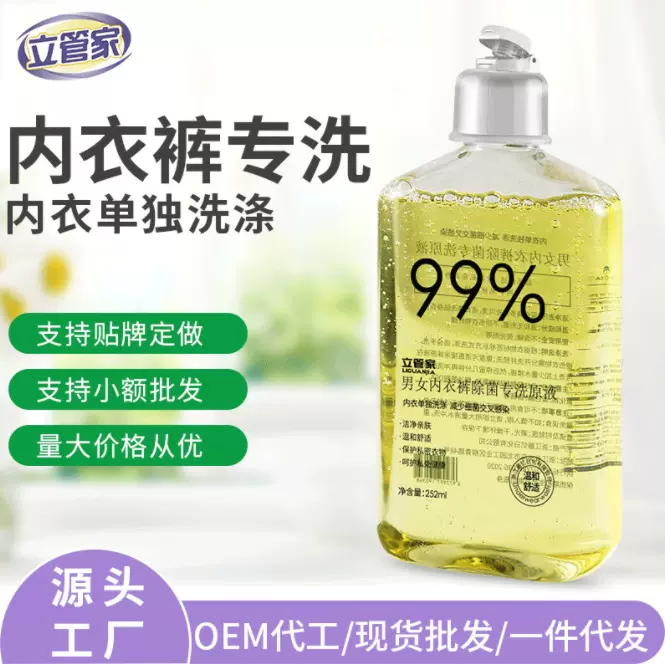 立管家男女内衣内裤专洗原液除味去污渍贴身衣物洗衣液除菌去血渍