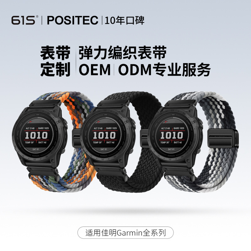 61S Is Suitable for Garmin Fenix8Fenix7X/Tactix8 Nylon Elastic Woven Watch Strap
