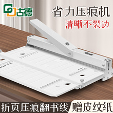 古德Y350手动压痕机小型折页A4/A3虚线工业折痕机不干胶卡纸广告