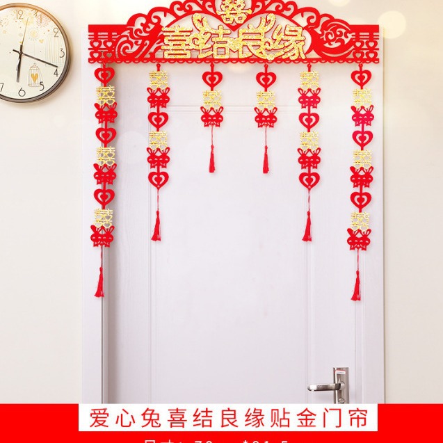 婚庆用品男女方婚房门帘五十客厅布置装饰结婚拉花创意贴金喜庆