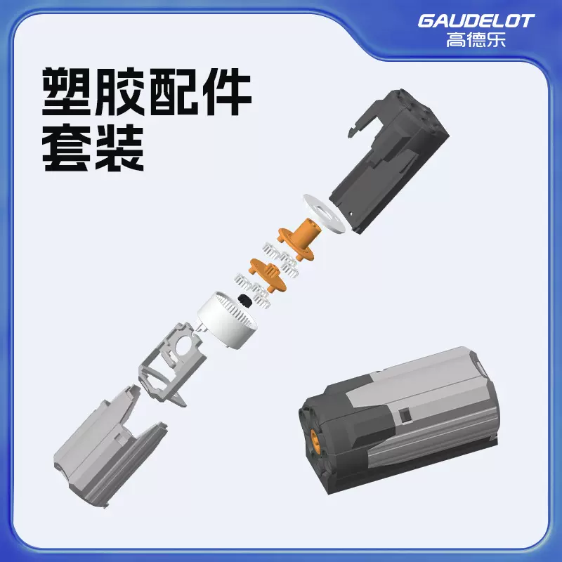 M、L、XL、伺服马达塑胶套装散件适配编程积木动力科教塑胶零配件