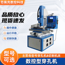 数控型穿孔机DB703 高速穿孔机全自动电火花穿孔机 细小孔打孔机