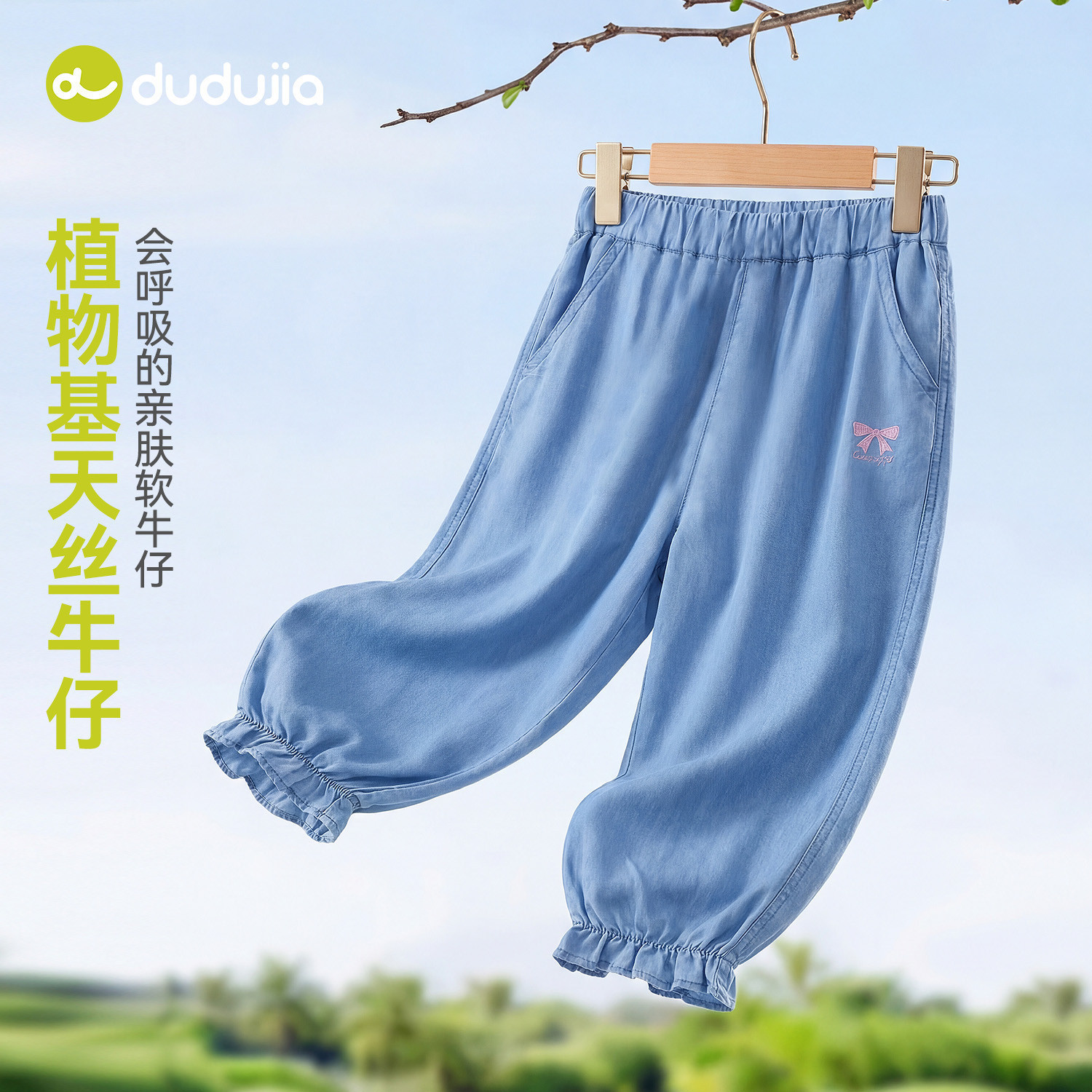 [100%莱赛尔]嘟嘟家女童裤子女孩夏季薄款牛仔裤女宝衣服儿童童装