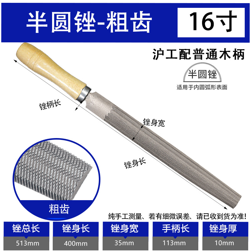 Напильник полукруглый HG/Shanghai Engineering 16" грубый без ручки