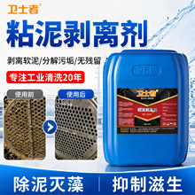 高效粘泥剥离剂水处理中央空调杀菌剥黏泥剂冷却塔填料青苔清洗剂