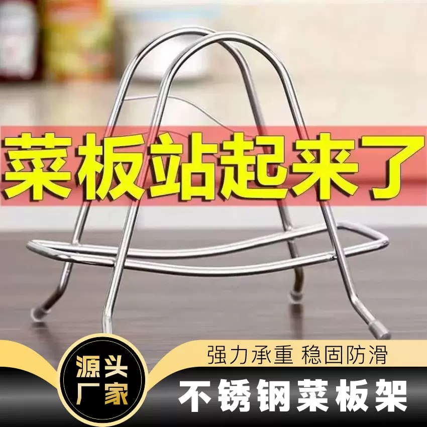 304不锈钢家用锅盖架砧板架厨房案板置物架收纳放粘板菜板架