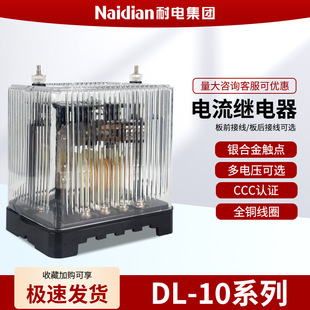 Current Relay Dl-11/Dl-12/Dl-13 Overcurrent Protection and Current-Resistant Group Can Be Customized and Can Be Wholesale Precision