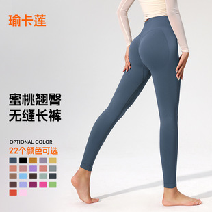 Cross-Border Seamless High-Waisted Nude-Feel Yoga Pants for Women, Peach Lift Tight-Fitting Sports Training Yoga Wear, Fashionable