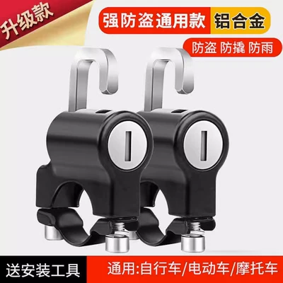 Electric car motorcycle universal Helmet lock - 2handlebar-helmet-lock-key-tool