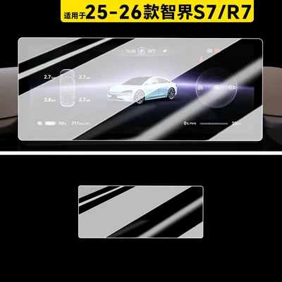 Car paint protective film console and instrument panel protective films, and - 2025-2026-smart-world-s7r7-dashboard-hdr-ultra-clear-flexible-tempered-glass-screen-protector-other