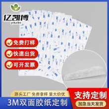 定制3m双面胶纸 防水强力高粘无痕胶超薄圆形双面胶贴纸纸模切冲