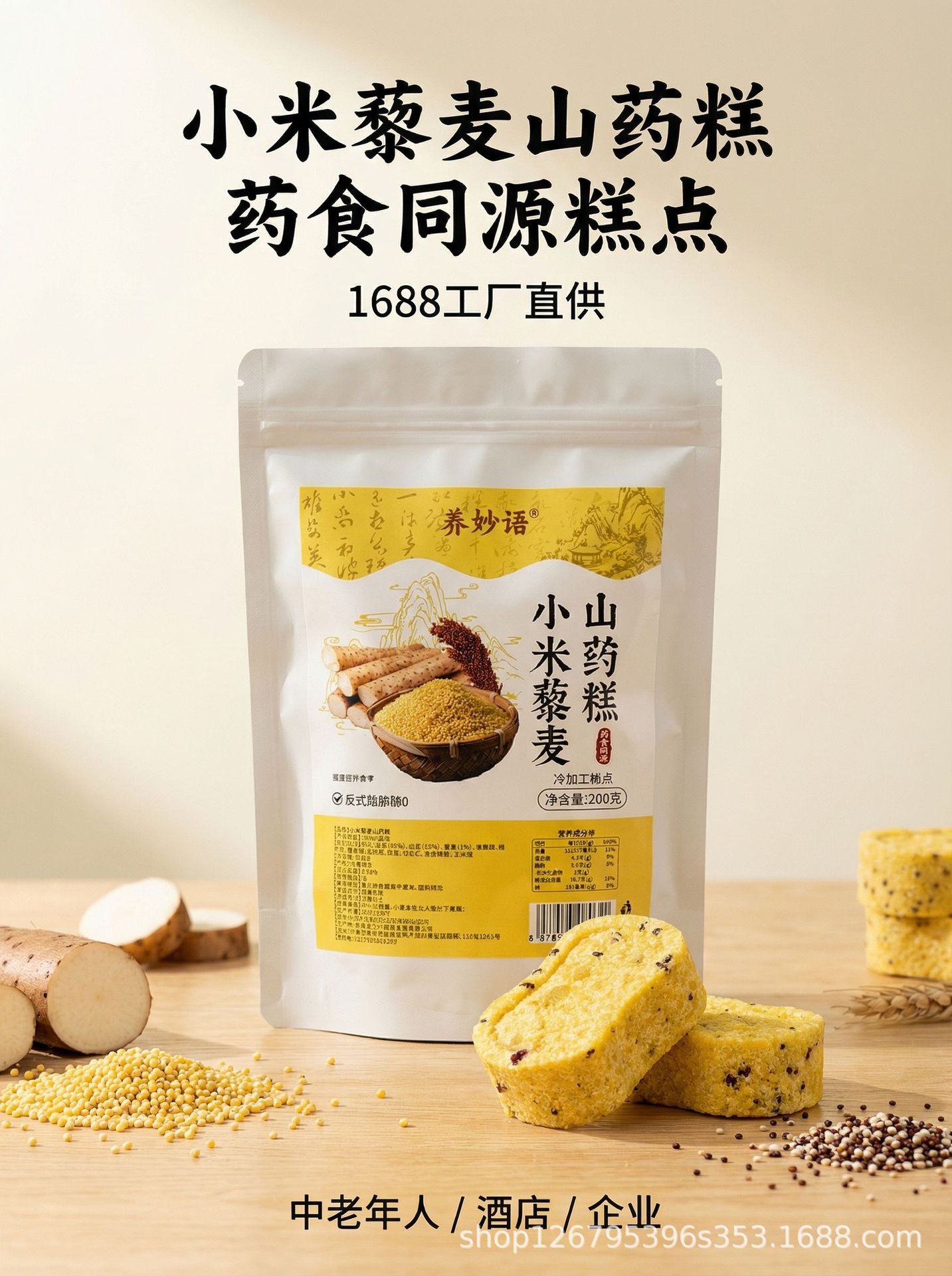 Millet Quinoa Chinese Yam Eight-Treasure Cake (八珍糕) — No Sucrose Coarse Grain Herbal Pastry overview
