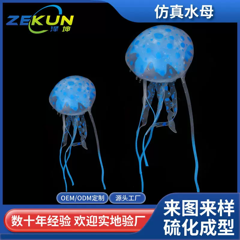 造景装饰透明荧光硅胶多色造景水族仿真水母鱼缸水母小号