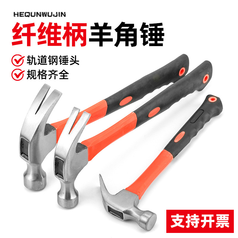 厂家批发羊角木工锤起钉拔钉锤子 家用工具五金榔头 包塑羊角锤子