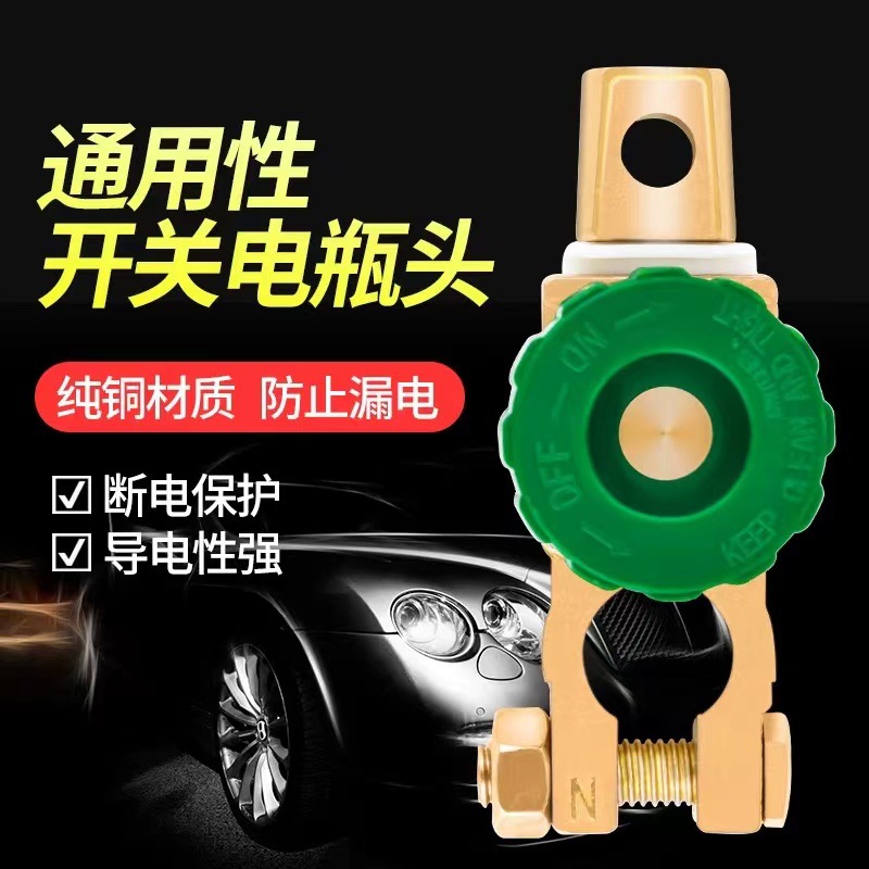 Car Power-Off Switch Battery Clamp Car Truck Multi-Purpose Battery Power-Off Switch Protection Switch Universal