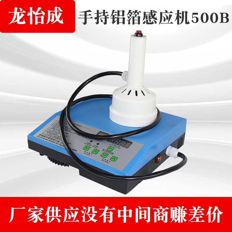 供应电磁感应封口机感应膜手持铝箔药瓶子感应机500B型