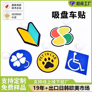 定制吸盘式日本车贴四叶草车窗标识贴初心者高龄者障害者PVC车贴