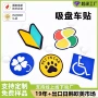 日本定制pvc四叶草车贴
