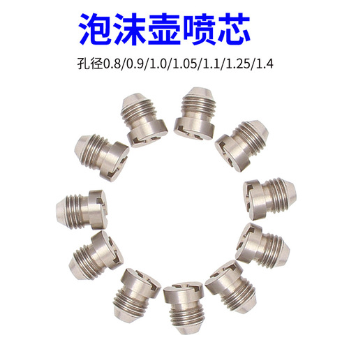 High-pressure foam pot nozzle insert foam pure water spray copper core high-pressure car wash water gun PA foam pot accessories