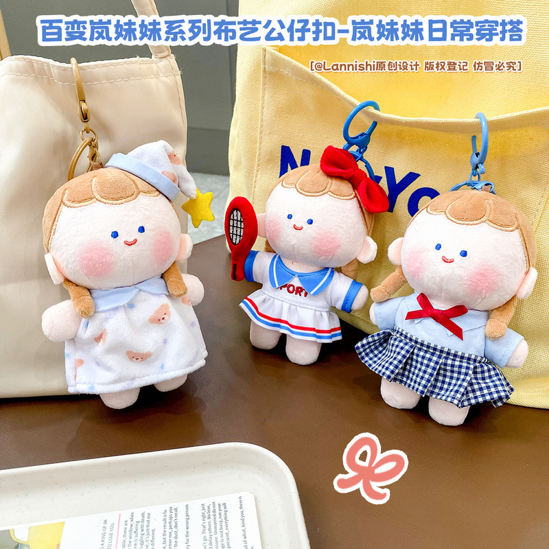 正版百变岚妹妹系列毛绒公仔挂件可爱日常穿搭玩偶钥匙扣书包挂饰|undefined