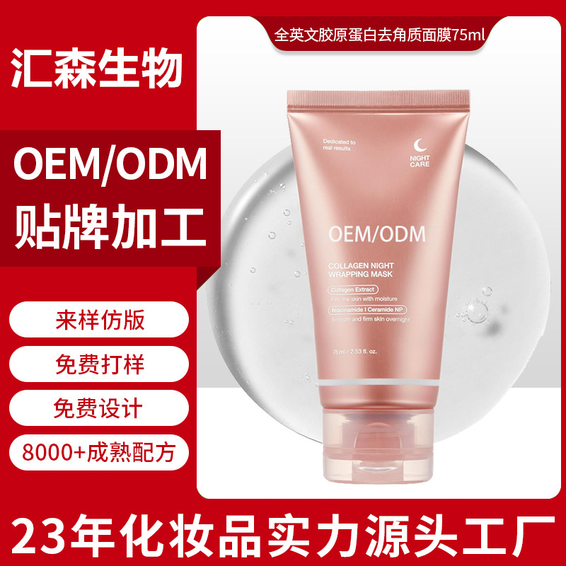 Cross-border collagen facial mask for exfoliation, brightening, anti-aging, and firming, peel-off mask, OEM custom-made