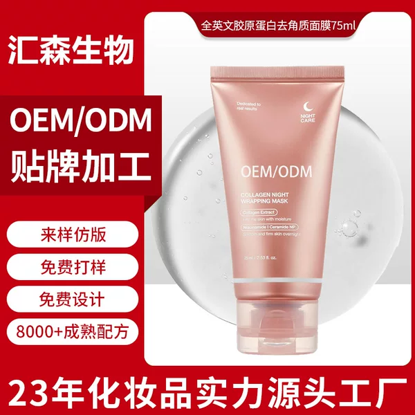 Cross-border collagen facial mask for exfoliation, brightening, anti-aging, and firming, peel-off mask, OEM custom-made