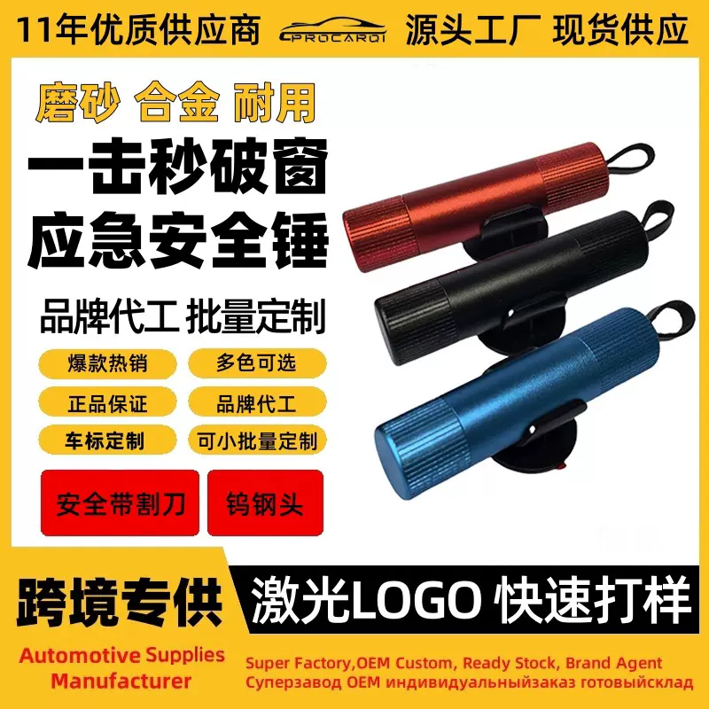 跨境专供多功能便携逃生破窗锤割刀车载应急破窗器汽车用品安全锤