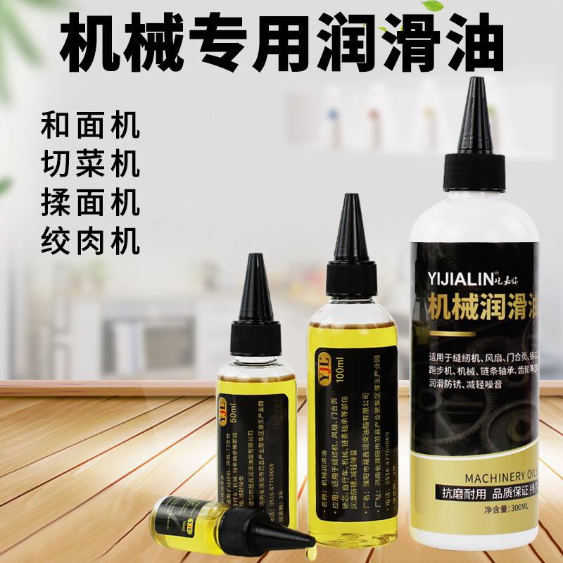 绞肉机切肉机刨肉机和面机压面机切菜机润滑油轴承链条润滑剂