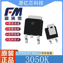 富满3050KA/3050K 封装TO-252 30V50A 低内阻 N沟道场效应MOS管