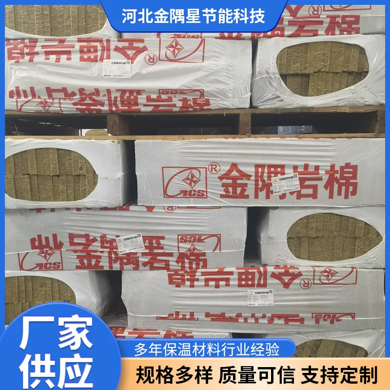 金隅 Rock wool board, exterior wall insulation board, curtain wall insulation, Class A fireproof rock wool board