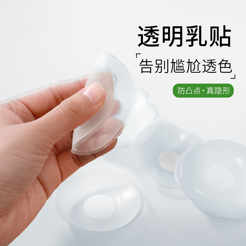 Transparent Silicone Nipple Patch Summer Ultra-Thin Anti-Glare Anti-Bump Nipple Patch Invisible Traceless Waterproof and Sweat-Proof Chest Patch