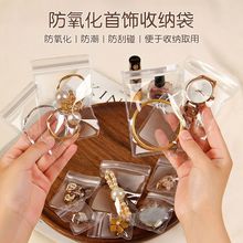 pvc自封袋透明首饰收纳包装袋耳环饰品防氧化密封加厚塑料袋子