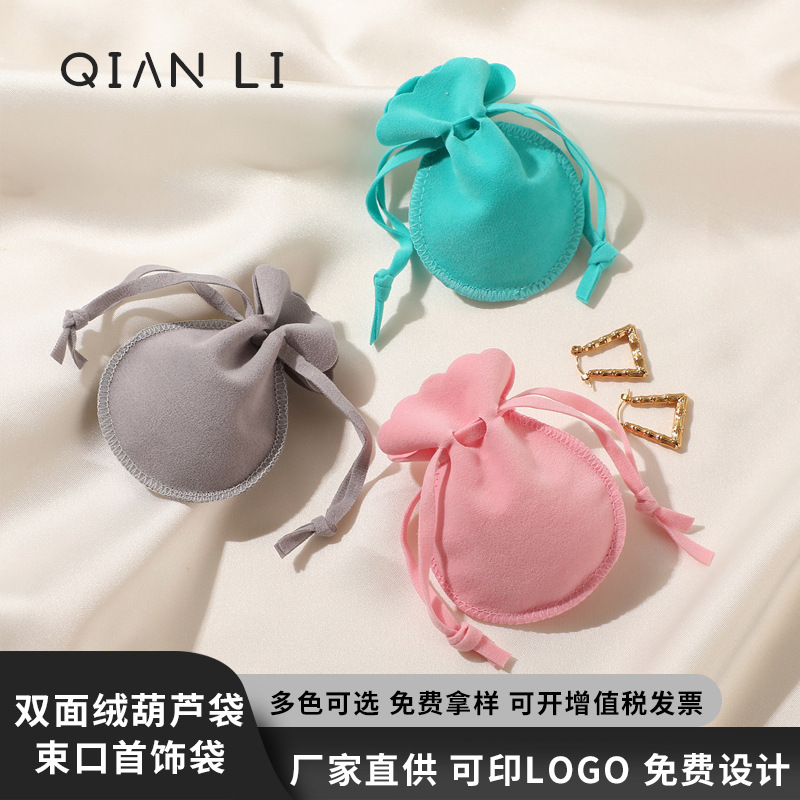 现货双面绒葫芦袋饰品抽绳束口小号珠宝配饰收纳袋金银首饰防尘袋