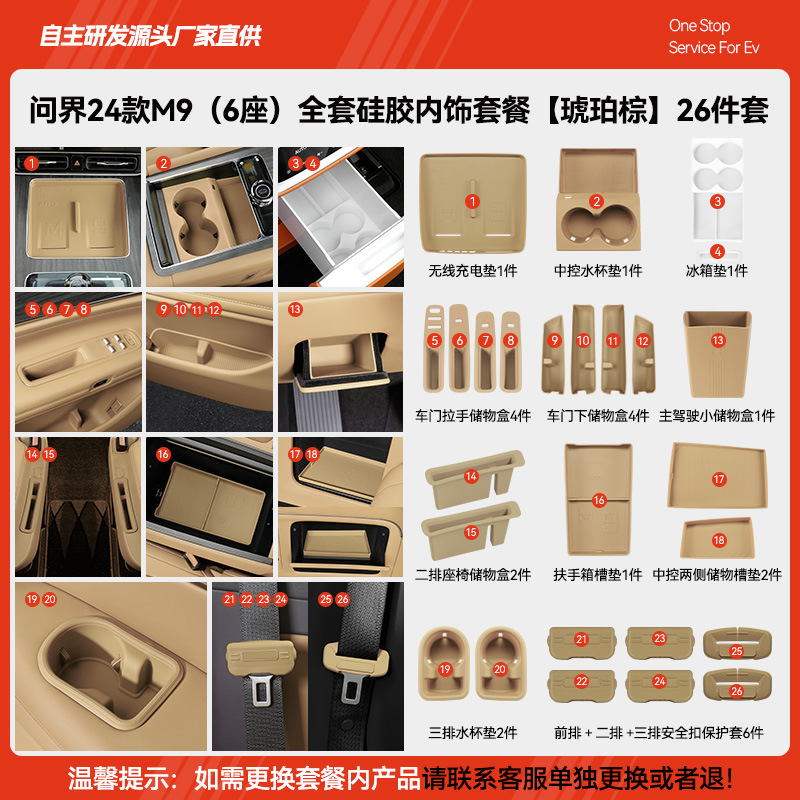 24 models of m9 (six seats) complete set of silicone interior [amber brown] 26 pieces