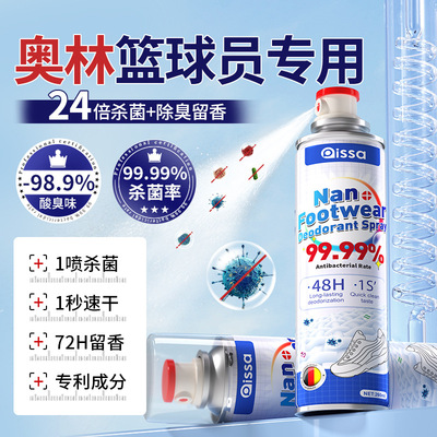鞋子除臭喷雾剂鞋袜去臭味球鞋防臭鞋柜除菌杀菌空气清新剂除异味