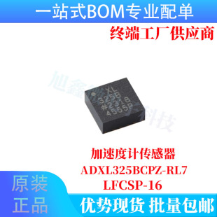 ԭ�bADXL325BCPZ-RL7 LFCSP-16�͹������S&plusmn;5g���ٶ�Ӌ������оƬ