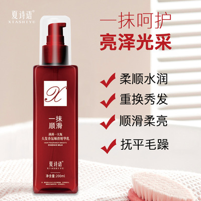 Xia Shiyu Hair Fragrance Smooth Essence Smooth slip Disposable Conditioner hair conditioner