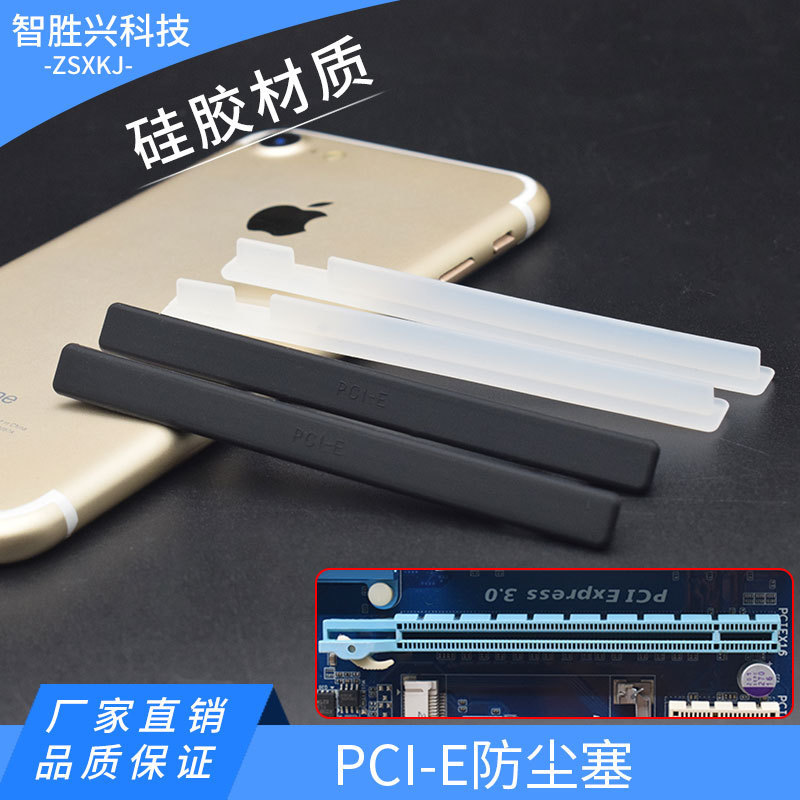 PCI-EX16 graphics card PCI-E slot dust-proof rubber strip AGP motherboard silicone protective cover dust plug to prevent oxidation