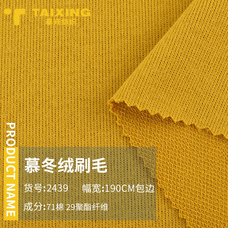 现货190g慕冬绒刷毛针织面料 20S秋冬卫衣保暖休闲家居服布料