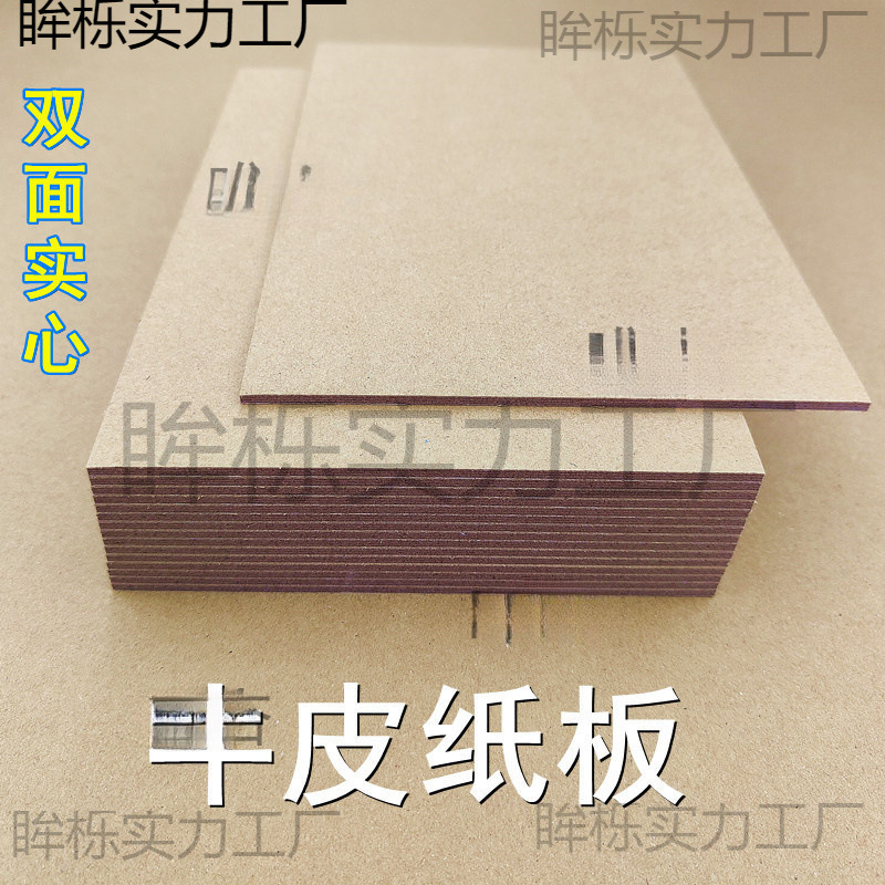 牛皮纸板 5种厚度 A2 A3 A4 A5尺寸 厚牛皮卡纸 手工硬壳纸垒德株