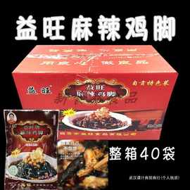 益旺脱骨麻辣鸡爪250gx40袋去骨土鸡脚无骨凤爪凉菜开袋即食包邮