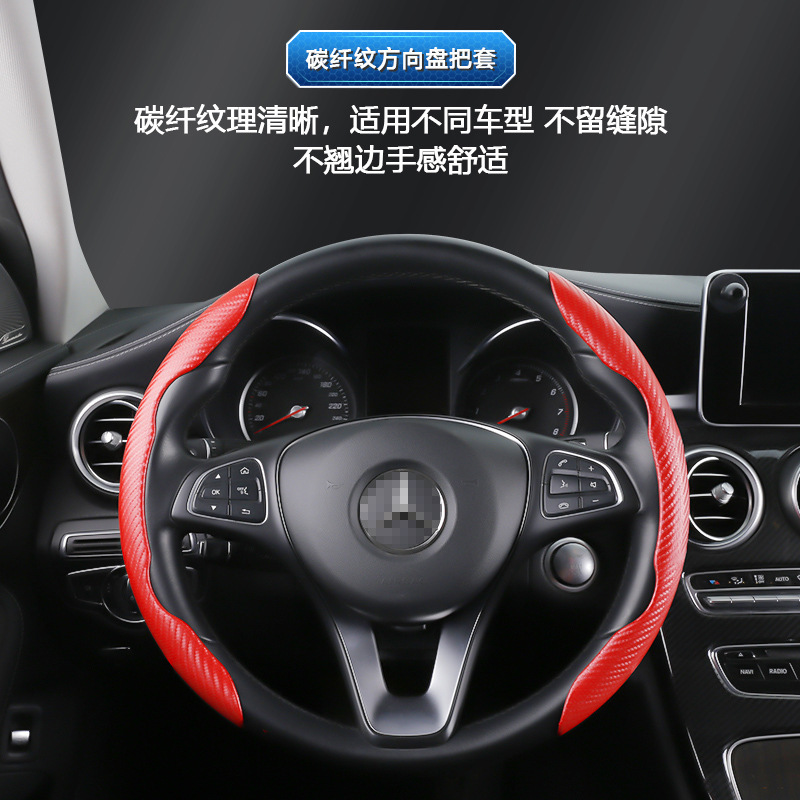 半パック超薄型滑り止めd型自動車カードカバー四季通用車載スポーツ炭素繊維紋ハンドルカバー|undefined