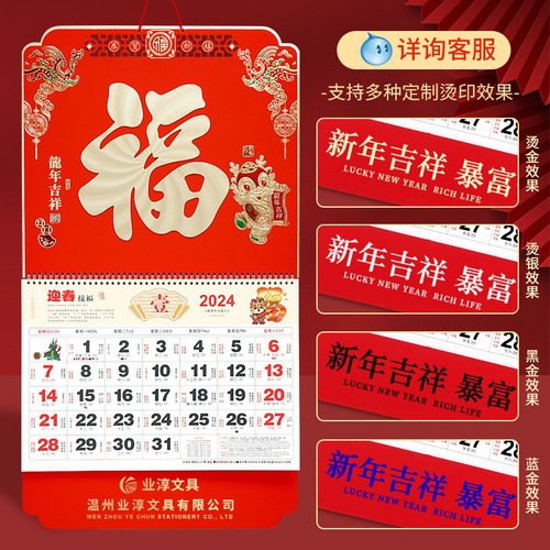 2024 Year of the Dragon blessing character wall calendar wholesale embossed hot stamping tag calendar printing logo advertising design blessing brand monthly calendar