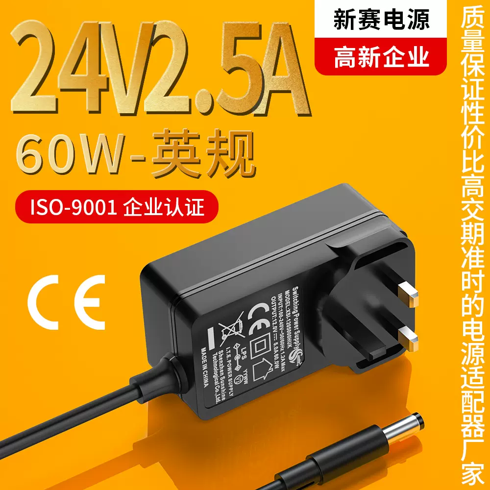 24v2.5a电源适配器英美欧认证电源 LED灯带监控显示器12v5a适配器