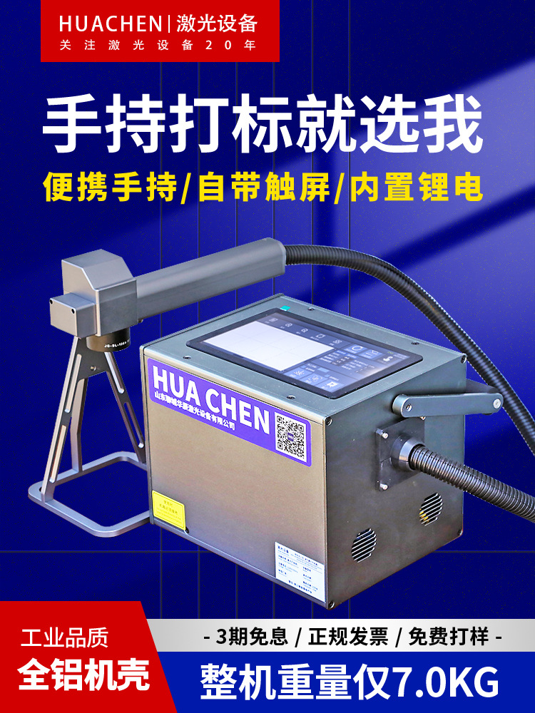 手持激光打标机小型便携式光纤雕刻机不锈钢金属全自动打码刻字机