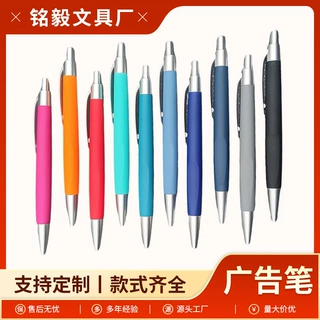 【喷胶按动圆珠笔定做】广告笔印logo酒店会议商务企业宣传礼品笔