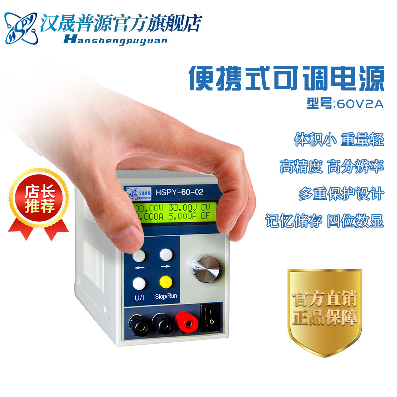 汉晟普源60V2A双通讯接口直流稳压电源 可调电源数字显示电源