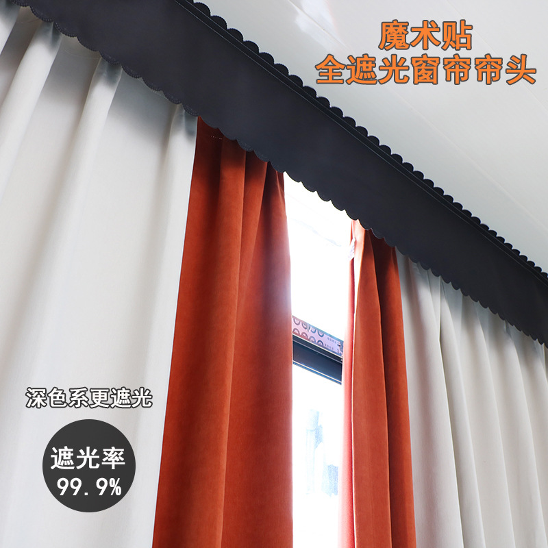 窗帘顶部缝隙遮光帘头自粘防漏光窗幔挡光条罗马杆遮光窗帘眉