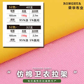 190/230克涤氨斜纹卫衣拉架仿棉小毛圈拉架布料185cm弹力鱼鳞面料