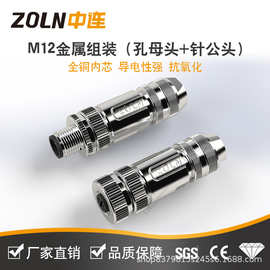 M12金属组装防水插头公母对插圆形传感器螺纹旋紧A扣直插头穹插头
